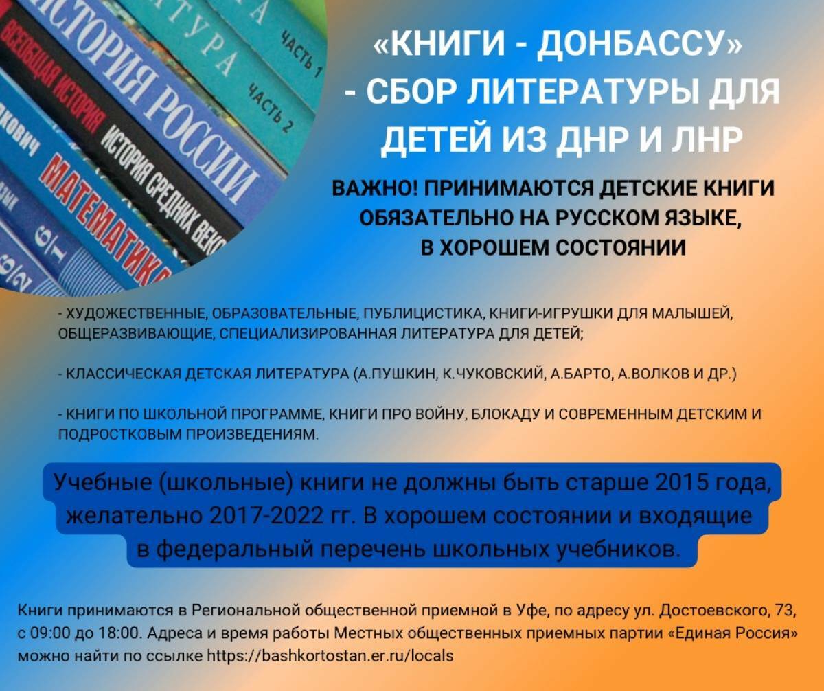 Депутаты Госсобрания Башкирии отправили детям Донбасса книги Мустая Карима и Камиля Зиганшина