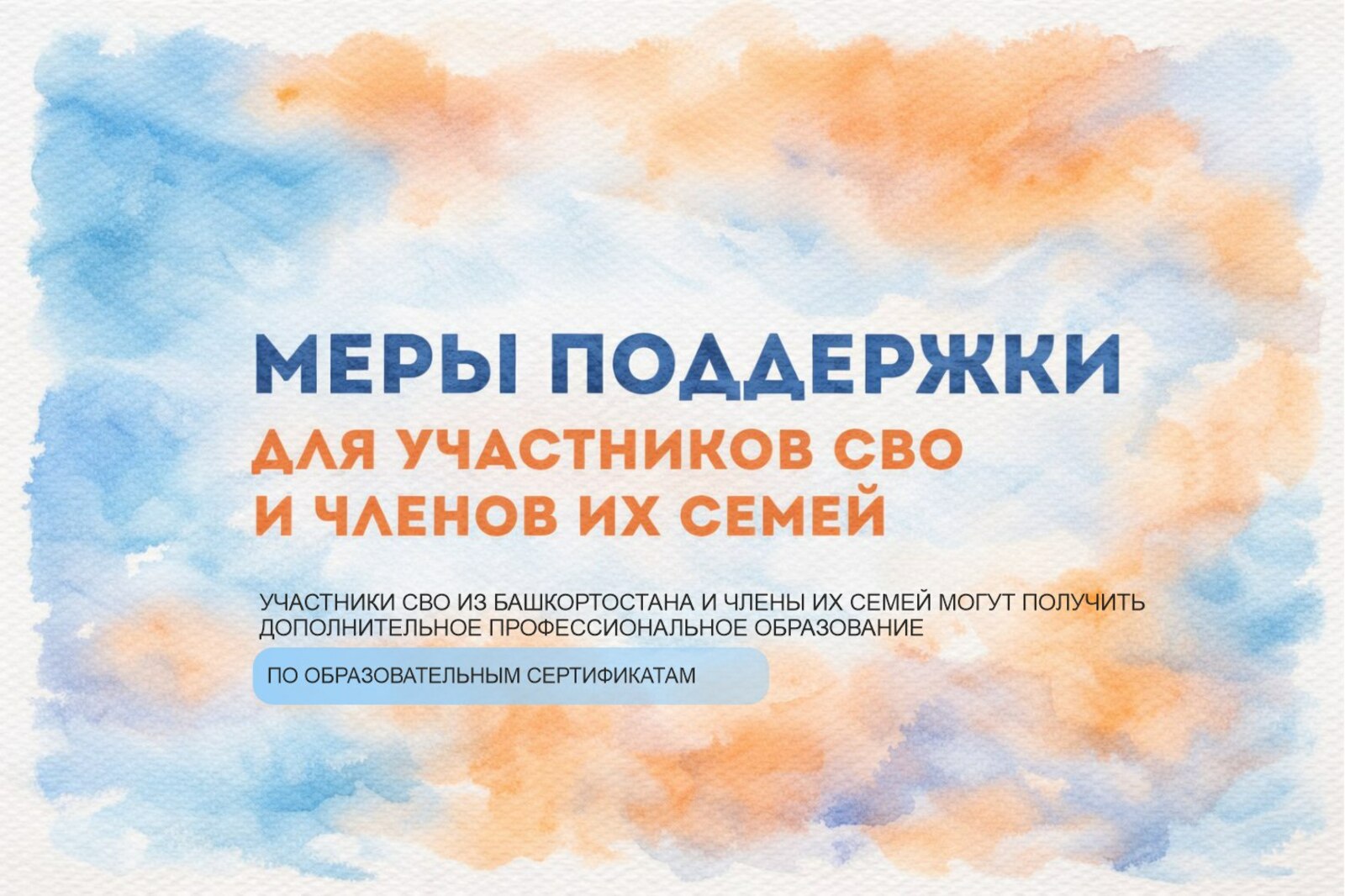 Участники СВО из Башкирии могут бесплатно пройти профобучение