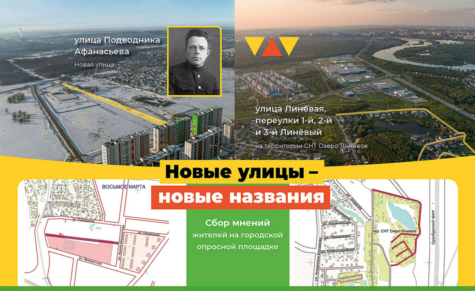 В Уфе обсуждают новые названия улиц и переулков