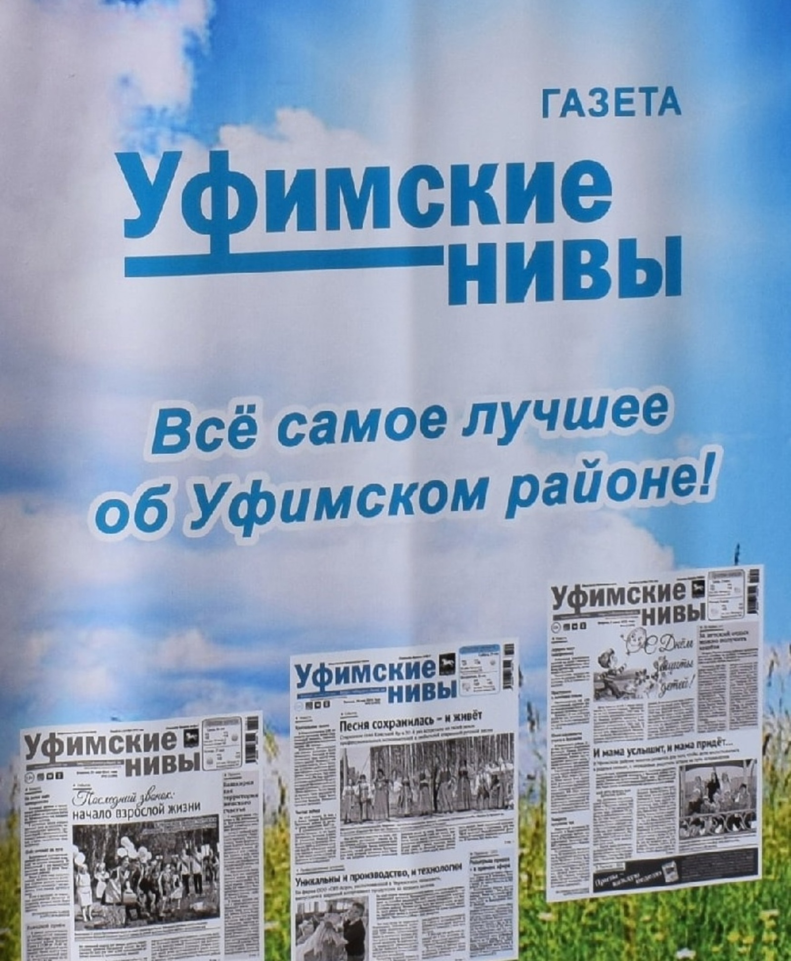 Продолжается подписка на газету «Уфимские нивы» на I полугодие и 2022 год
