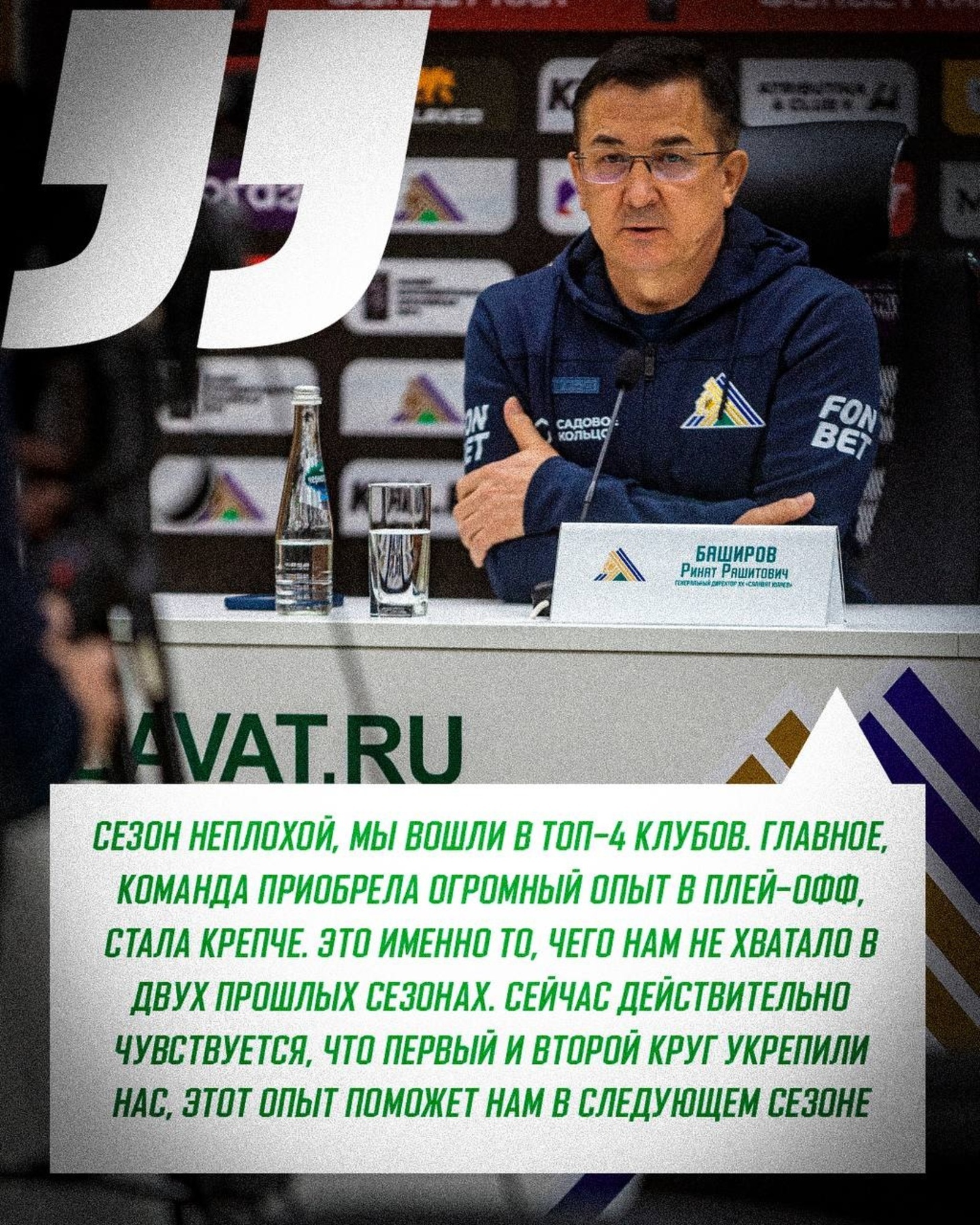 Уфимский «Салават Юлаев» подвёл итоги сезона