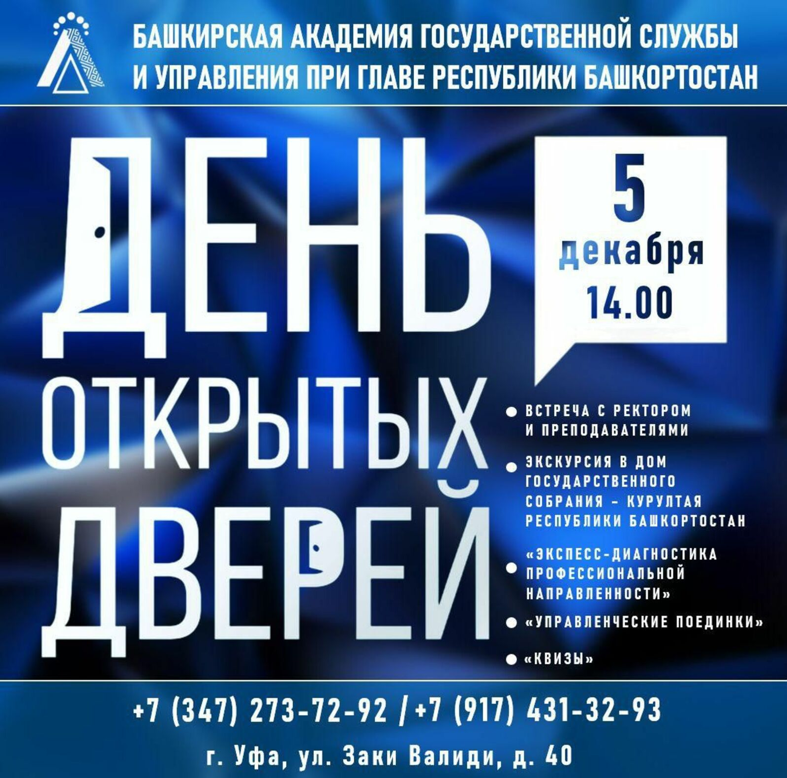 Башкирская академия госслужбы проведет День открытых дверей
