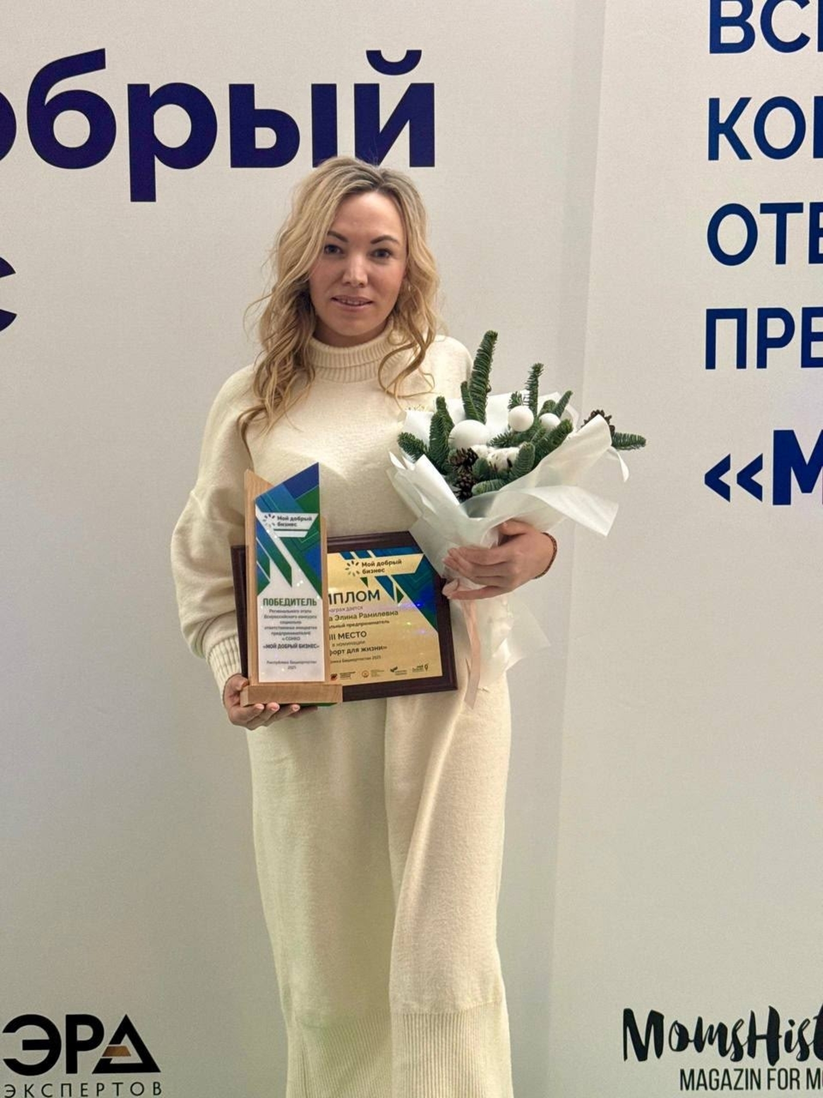 Предприниматель из Уфимского района завоевала 3 место во Всероссийском конкурсе