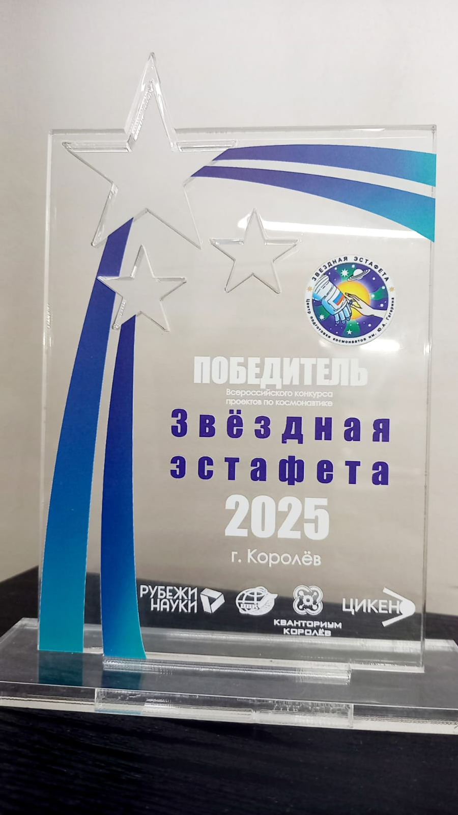 Школьник из Башкирии победил в конкурсе «Звёздная эстафета»