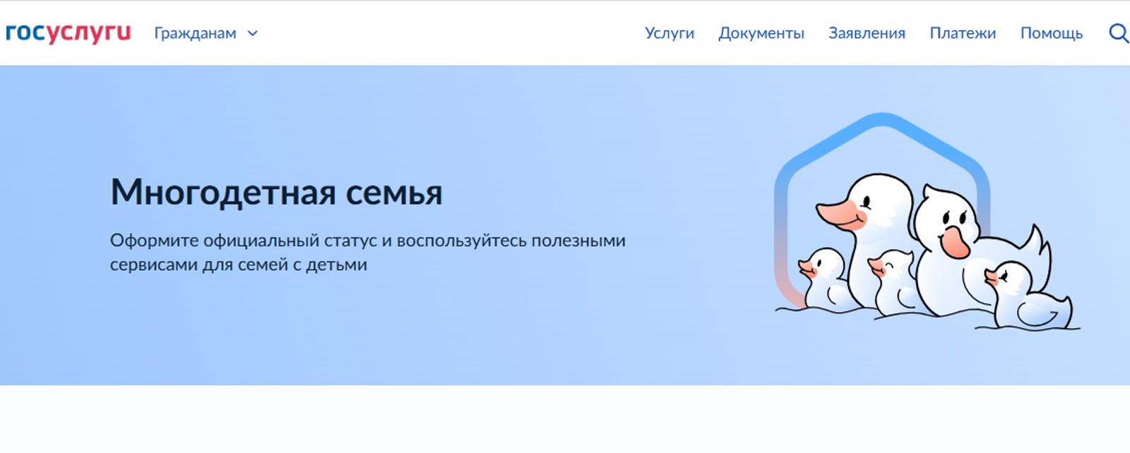 Многодетные семьи Башкирии могут получить справку по ипотеке онлайн