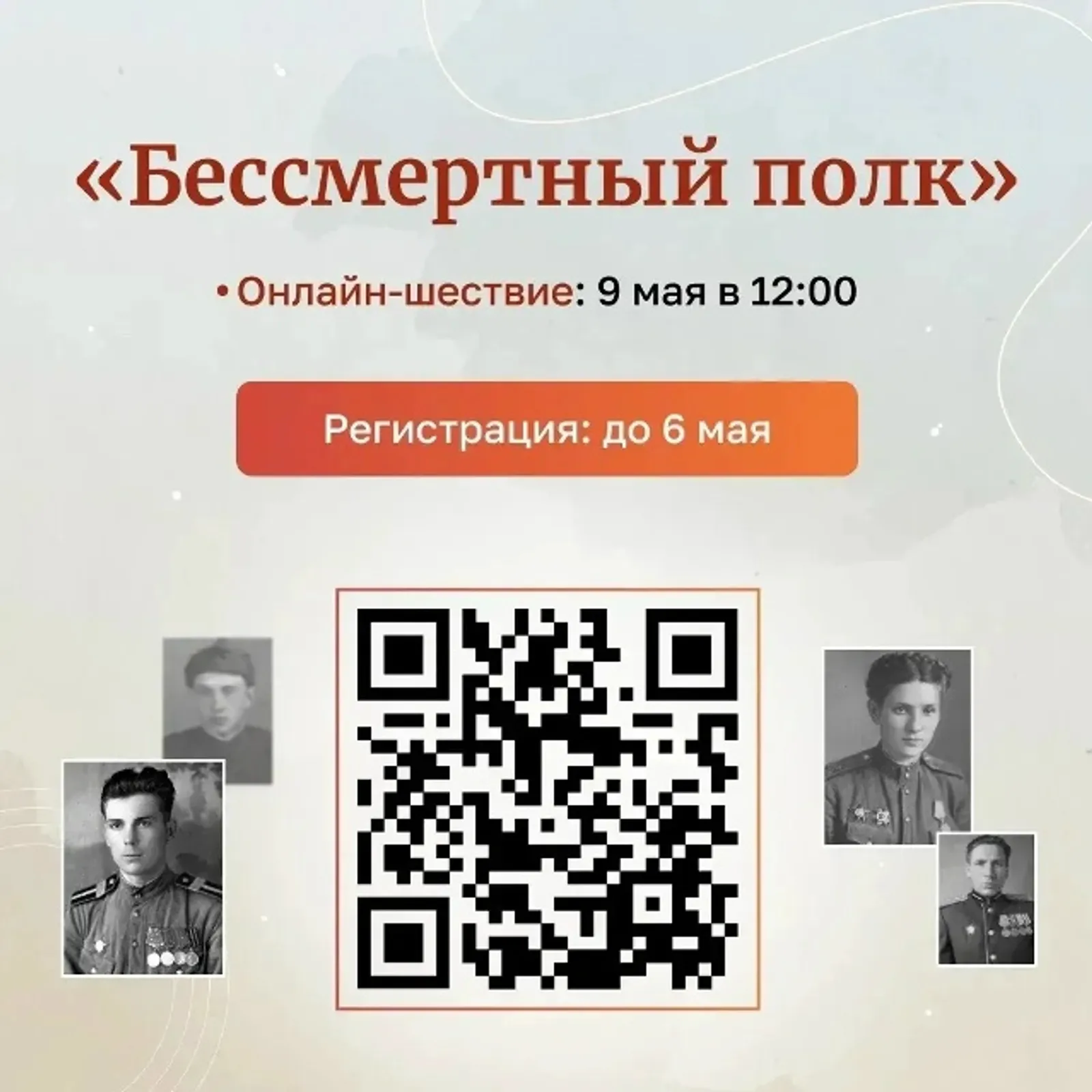 Глава Башкирии рассказал, как принять участие в «Бессмертном полке»