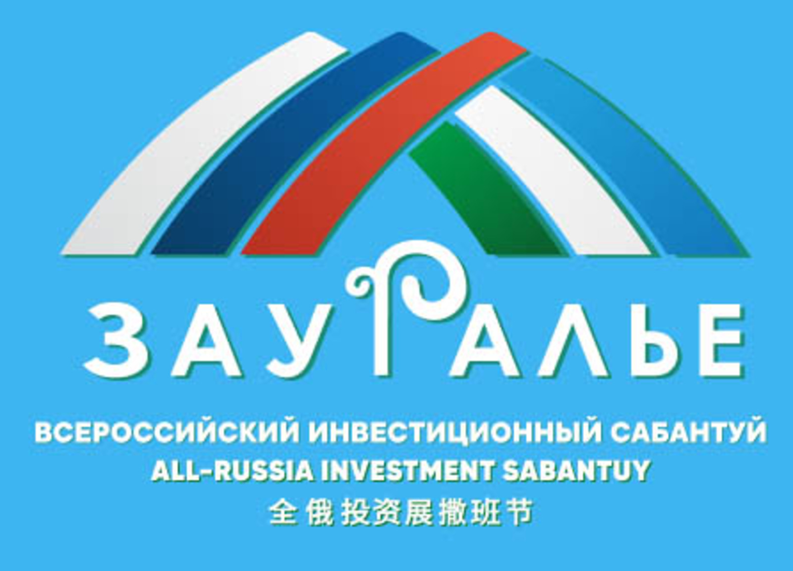 На «Зауралье-2023» подписано соглашение об инвестировании в АПК трёх районов Башкирии