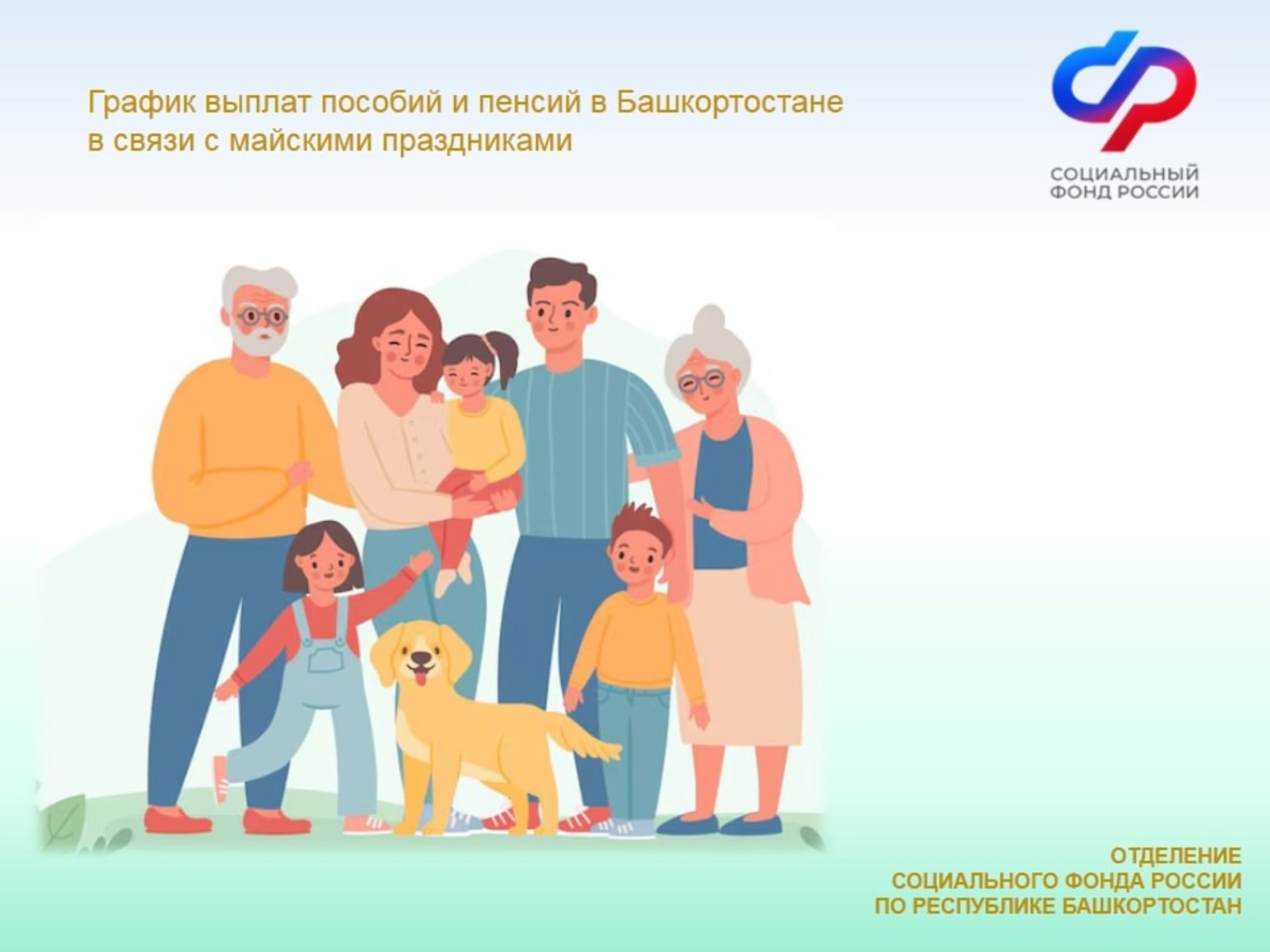 Детские пособия в Башкирии выплатят досрочно к майским праздникам