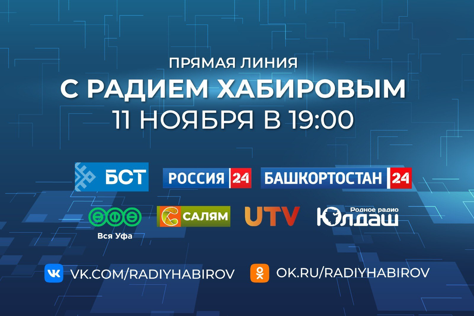 Видеовопросы к прямой линии с Радием Хабировым примут до 19:00 10 ноября
