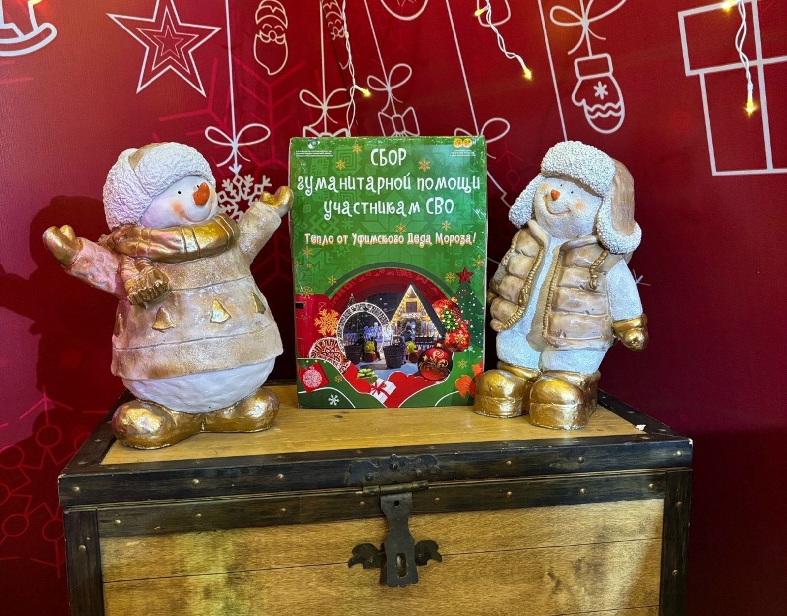 В Уфе проходит акция по сбору тёплых вещей для участников СВО