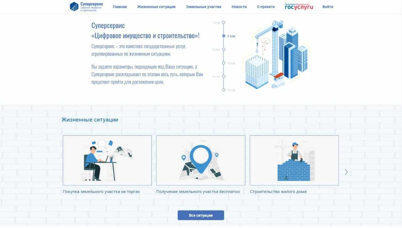 Жители Башкирии могут воспользоваться электронным сервисом по оформлению документов при ИЖС