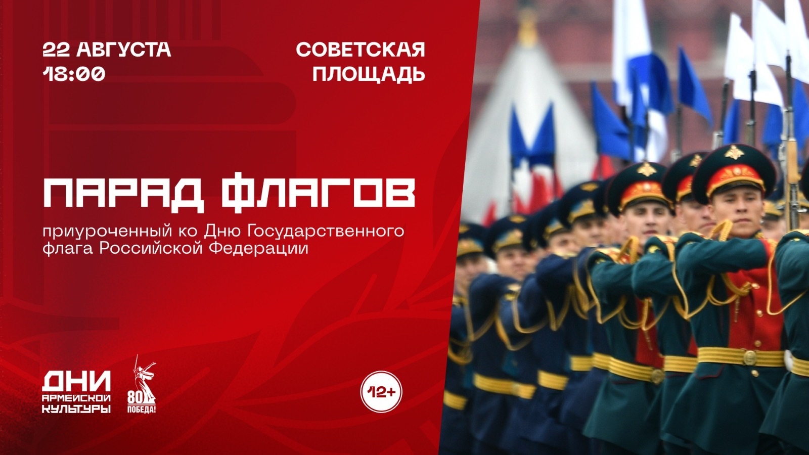 В Уфе в рамках Дней армейской культуры пройдёт парад флагов