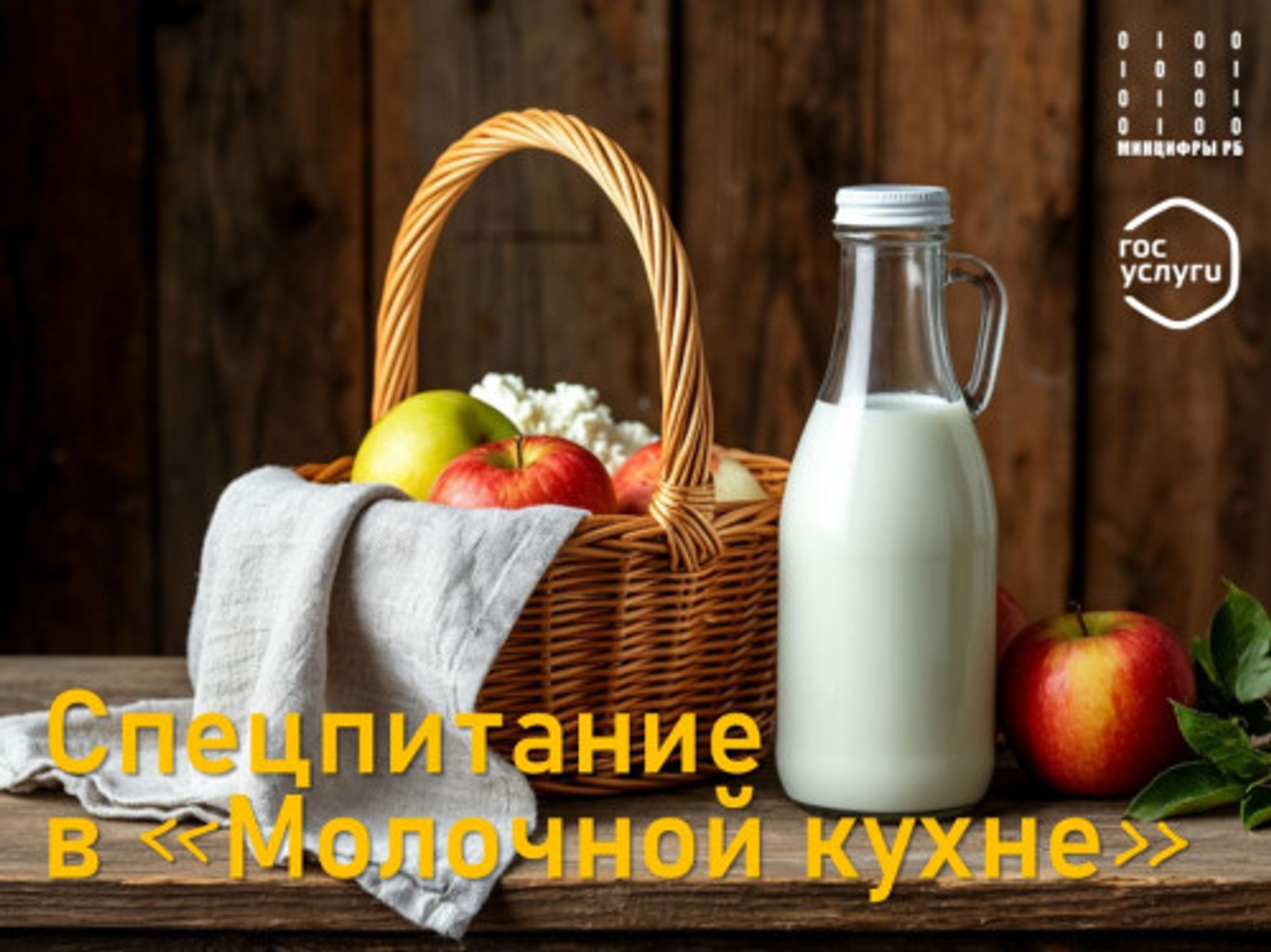 Более 30 тыс жителей Башкирии получили питание на молочной кухне через Госуслуги