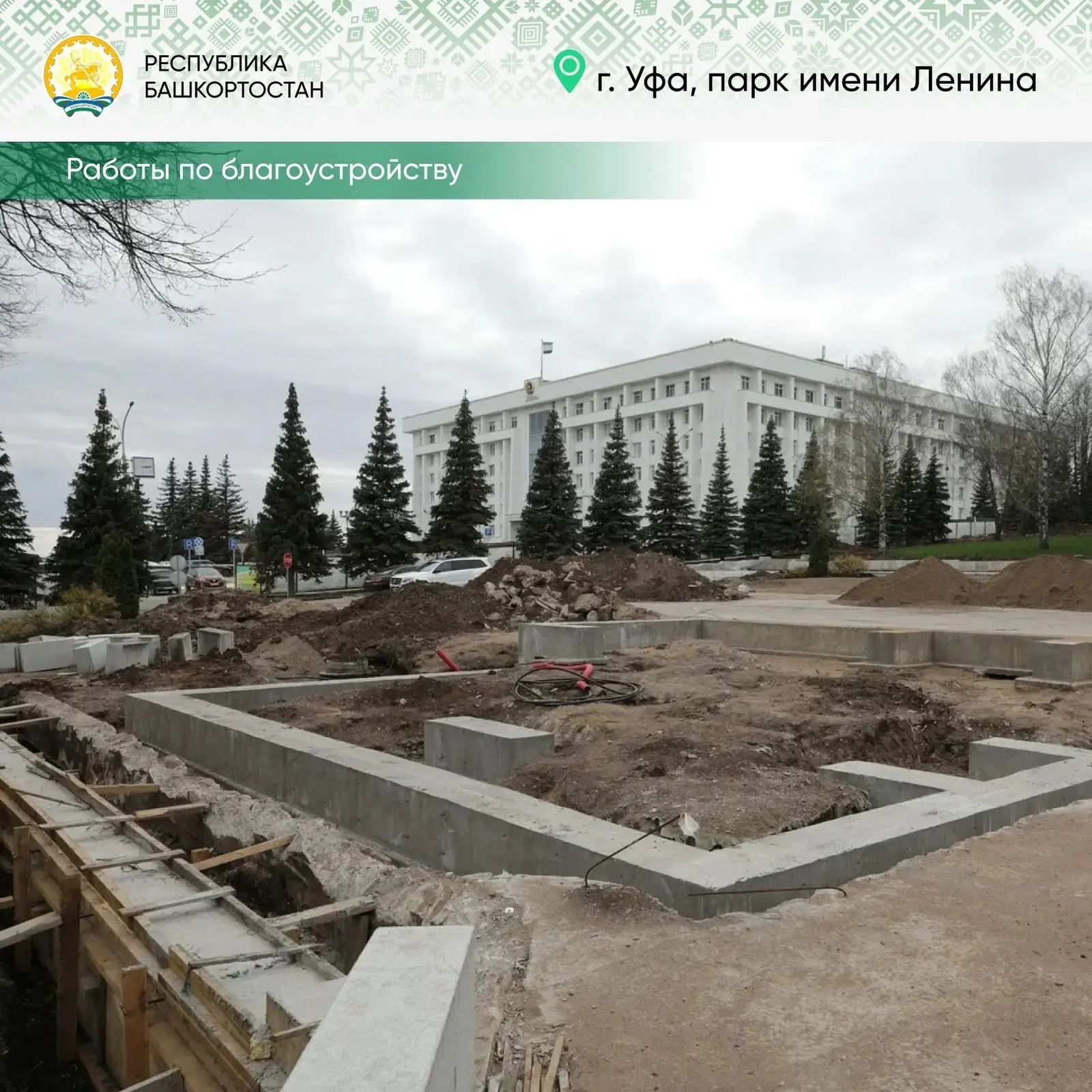 Радий Хабиров назвал сроки завершения реконструкции парка Ленина в Уфе