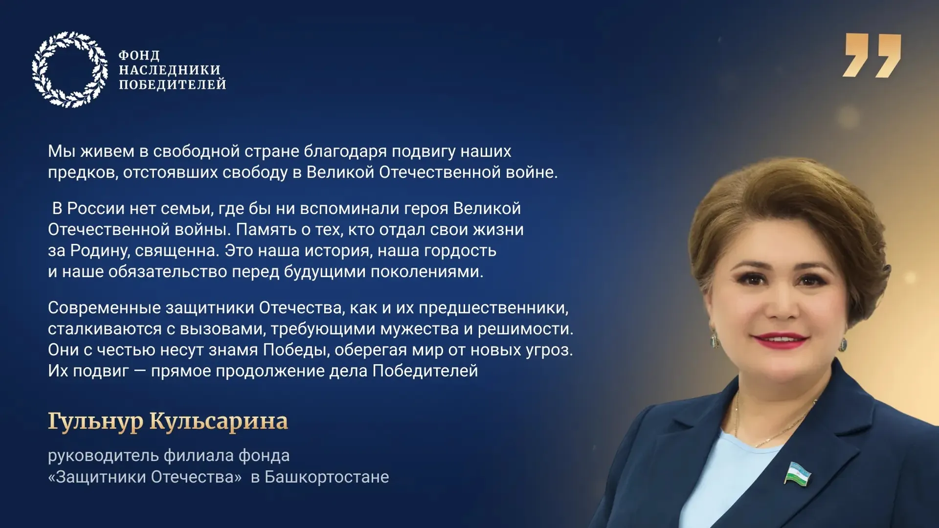 Жителей Башкирии пригласили к участию в акции «Наследники Победителей»