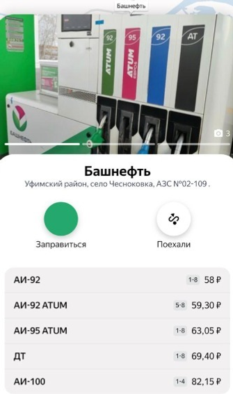 В Башкирии подорожал бензин