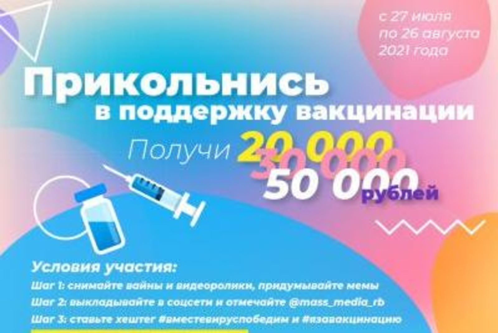 Союз журналистов Башкирии объявил конкурс в поддержку вакцинации
