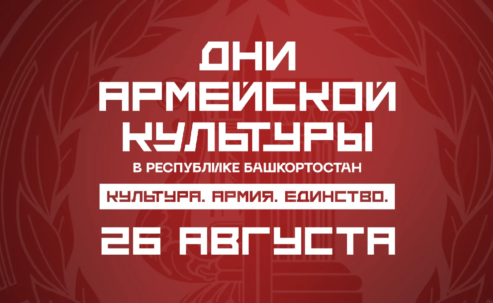 «Дни армейской культуры» продолжаются в Башкирии