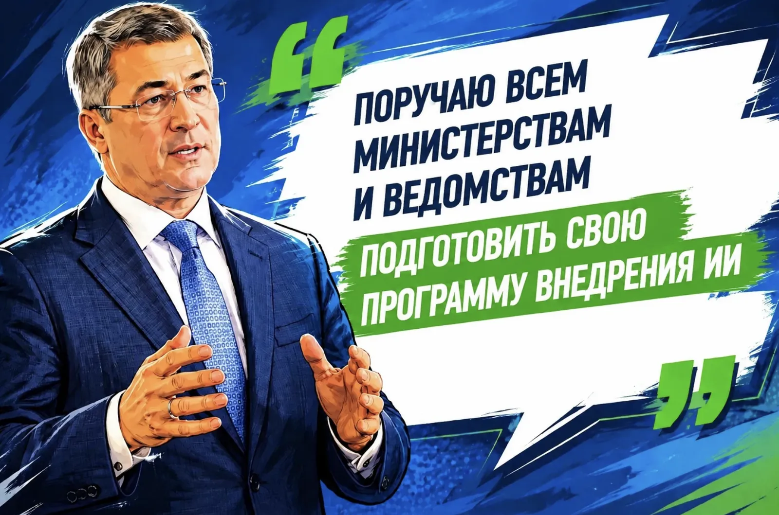 Радий Хабиров озвучил стратегию внедрения ИИ в Башкирии на ближайшие годы