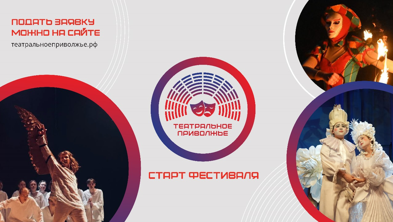 Башкирские коллективы приглашаются к участию в фестивале «Театральное Приволжье»