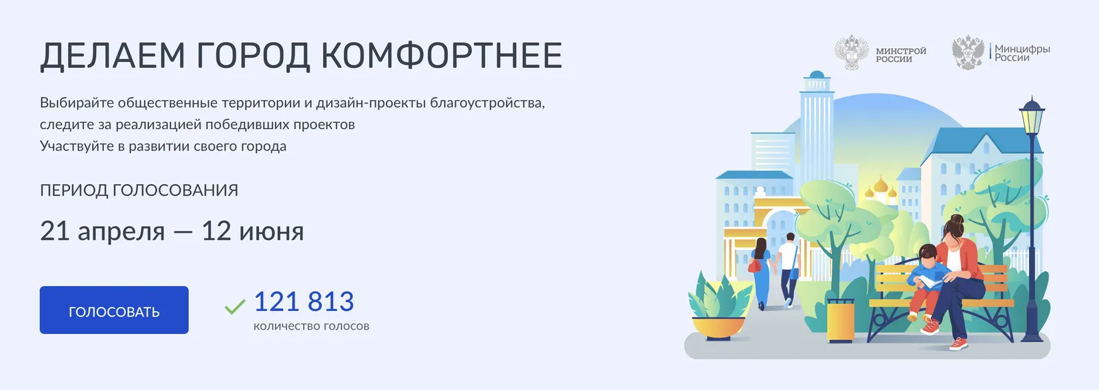 Жители Башкирии могут выбрать объекты благоустройства до 12 июня
