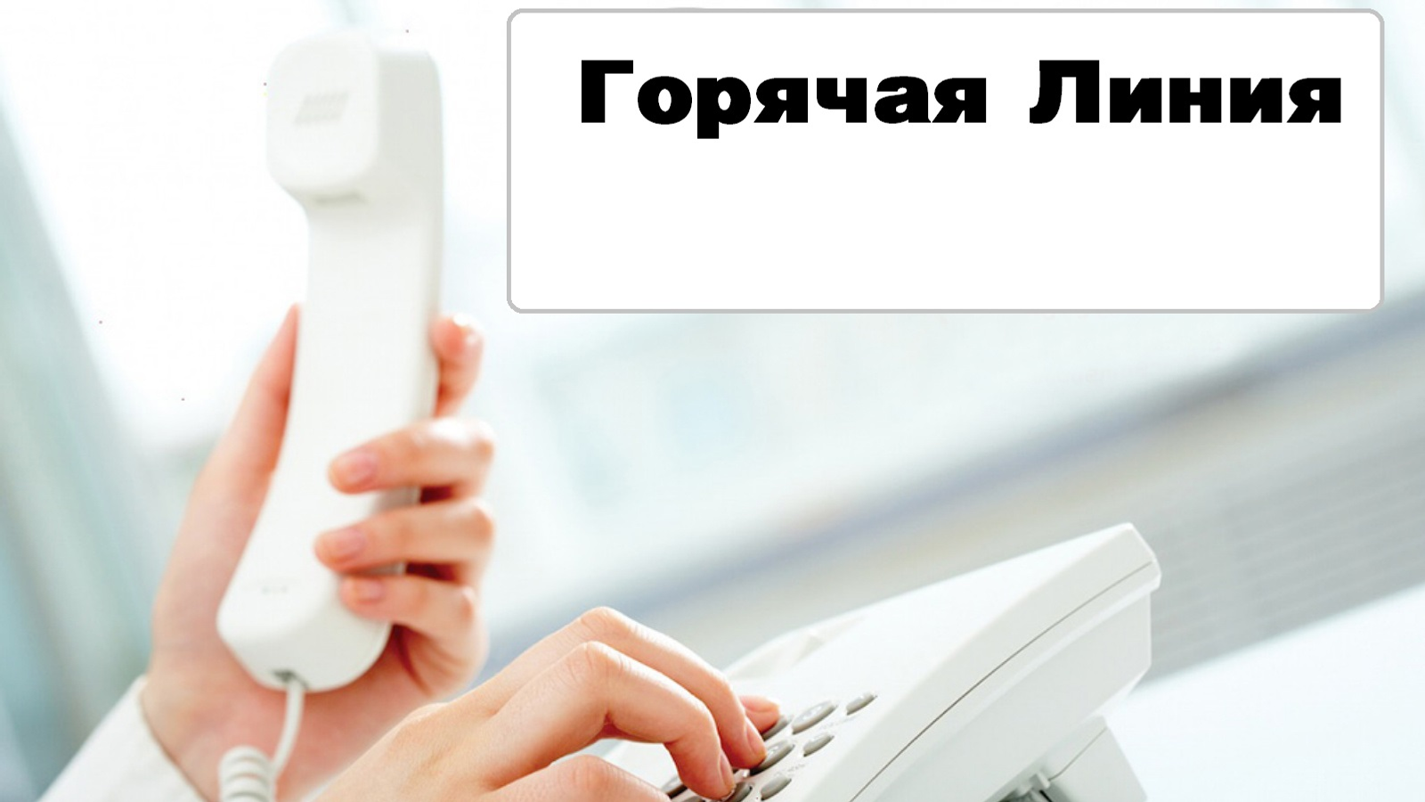 Прокуратура Уфимского района  проведет «горячую линию»