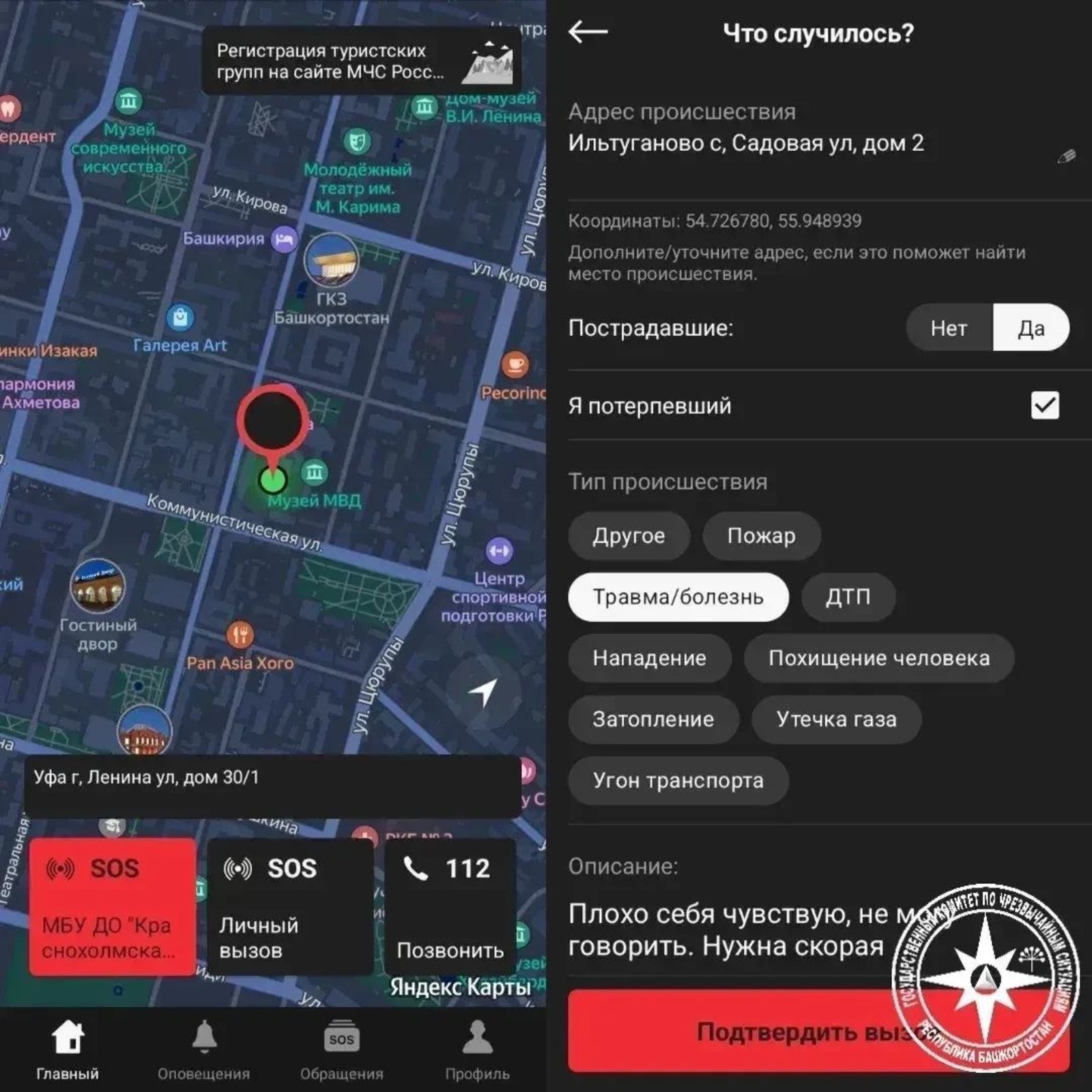 Спасатели республики показали мобильный сервис, который может спасти жизнь