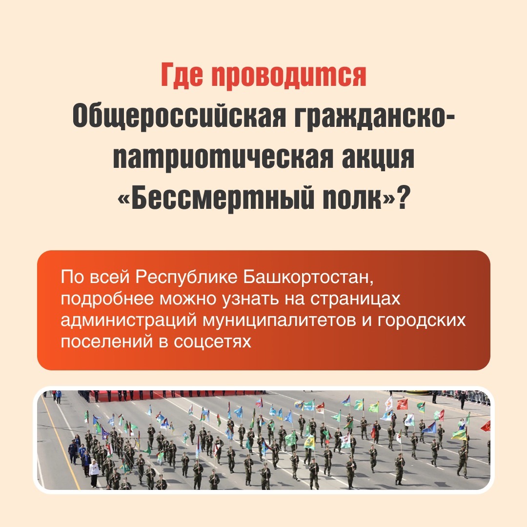 Жителям Башкирии рассказали подробности проведения акции «Бессмертный полк»