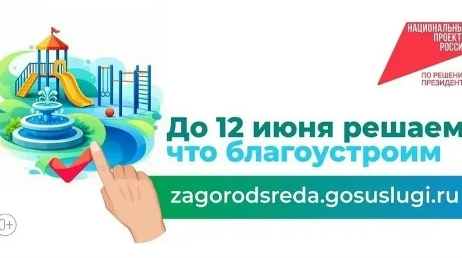 Жители Уфимского района могут выбрать территорию для благоустройства в 2027 году