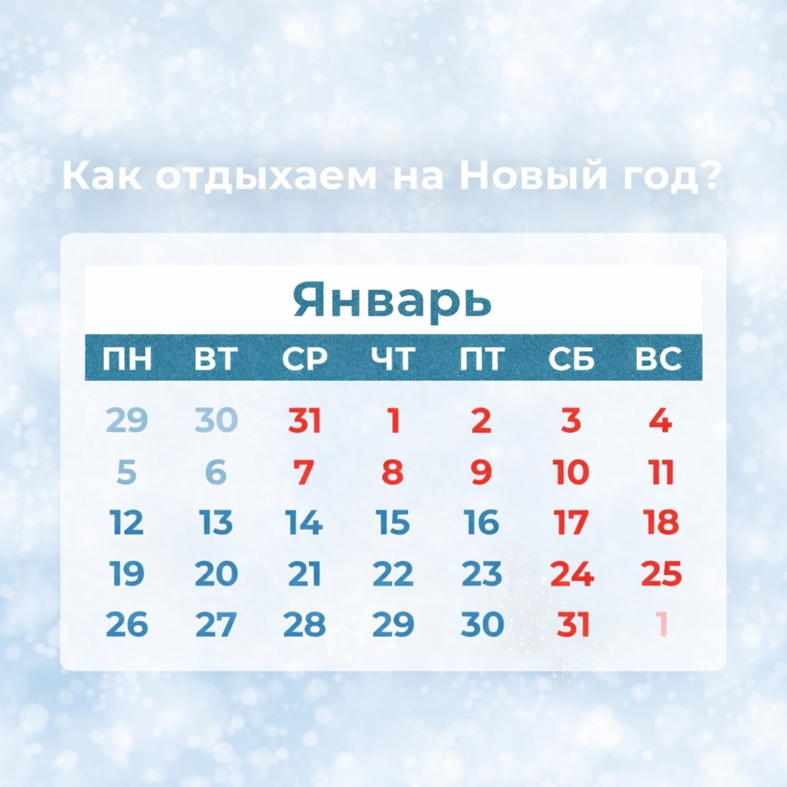 Новогодние каникулы в Башкирии продлятся 12 дней