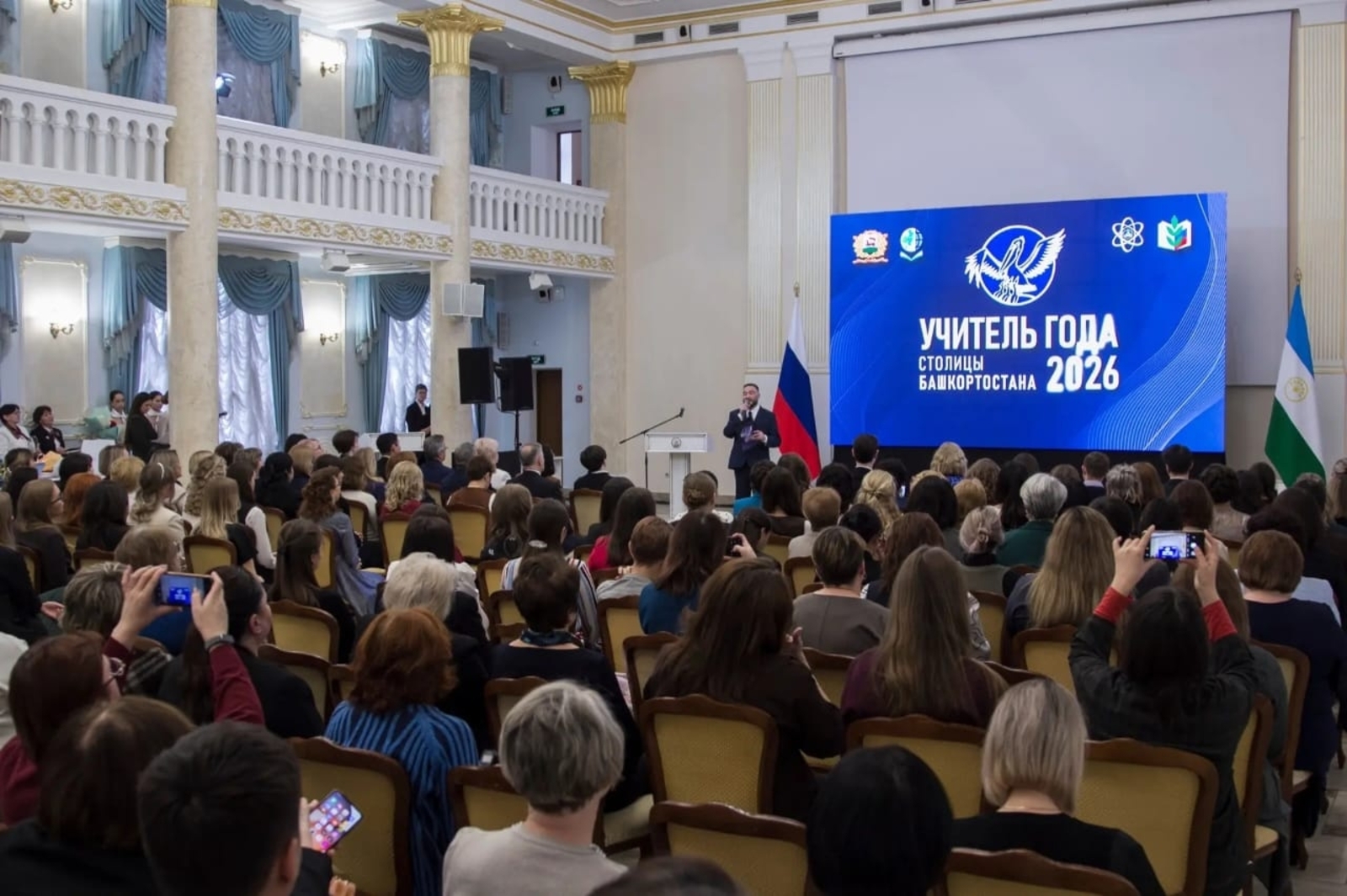 В Уфе подвели итоги городских конкурсов «Учитель года – 2026»