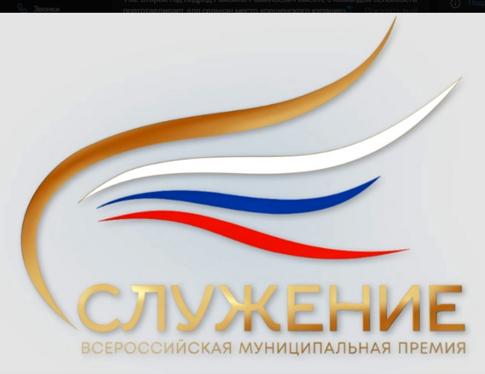 Уфимский район заявил свои проекты на Всероссийскую премию «Служение»