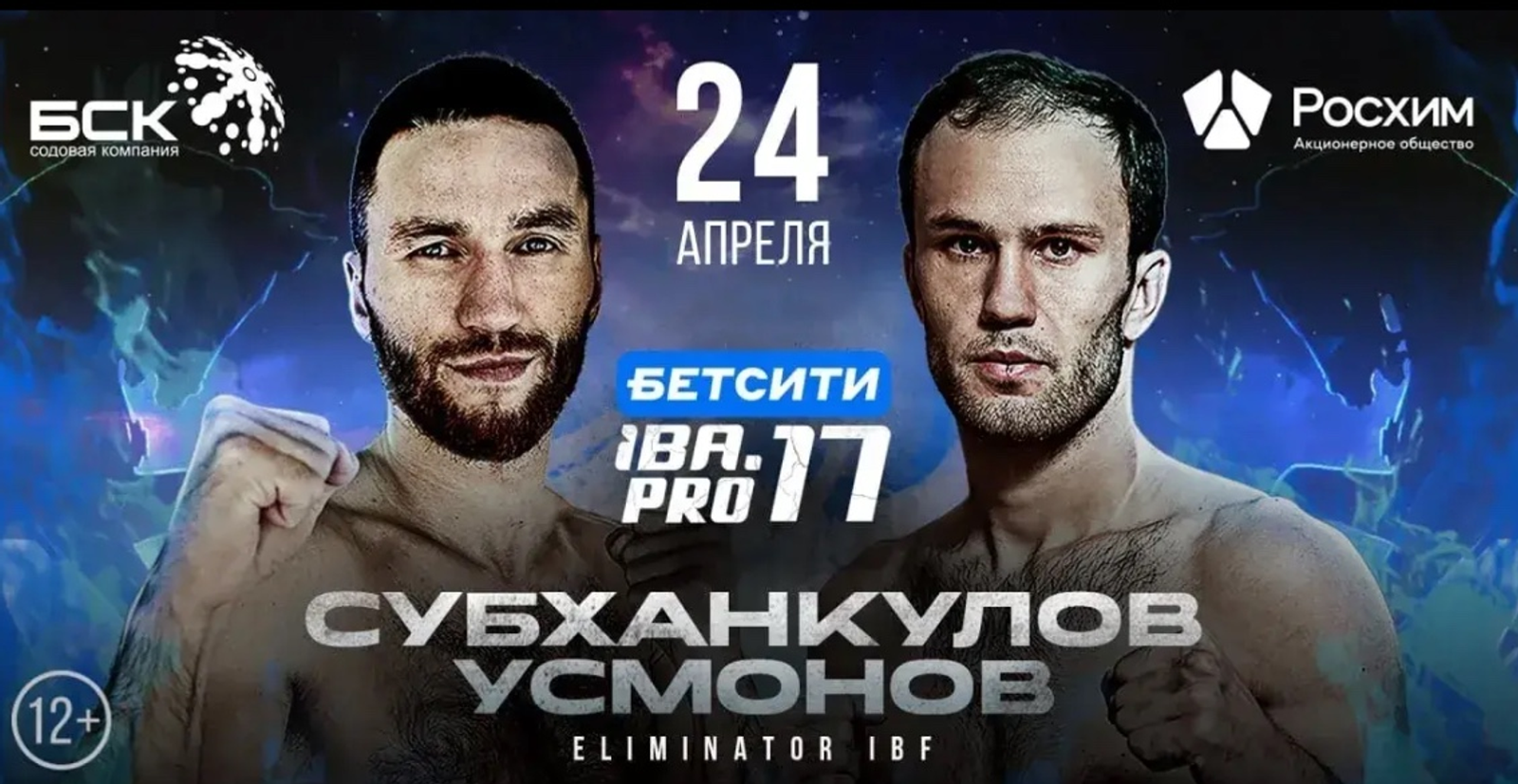 В Уфе три боксера из Башкирии поборются за титулы