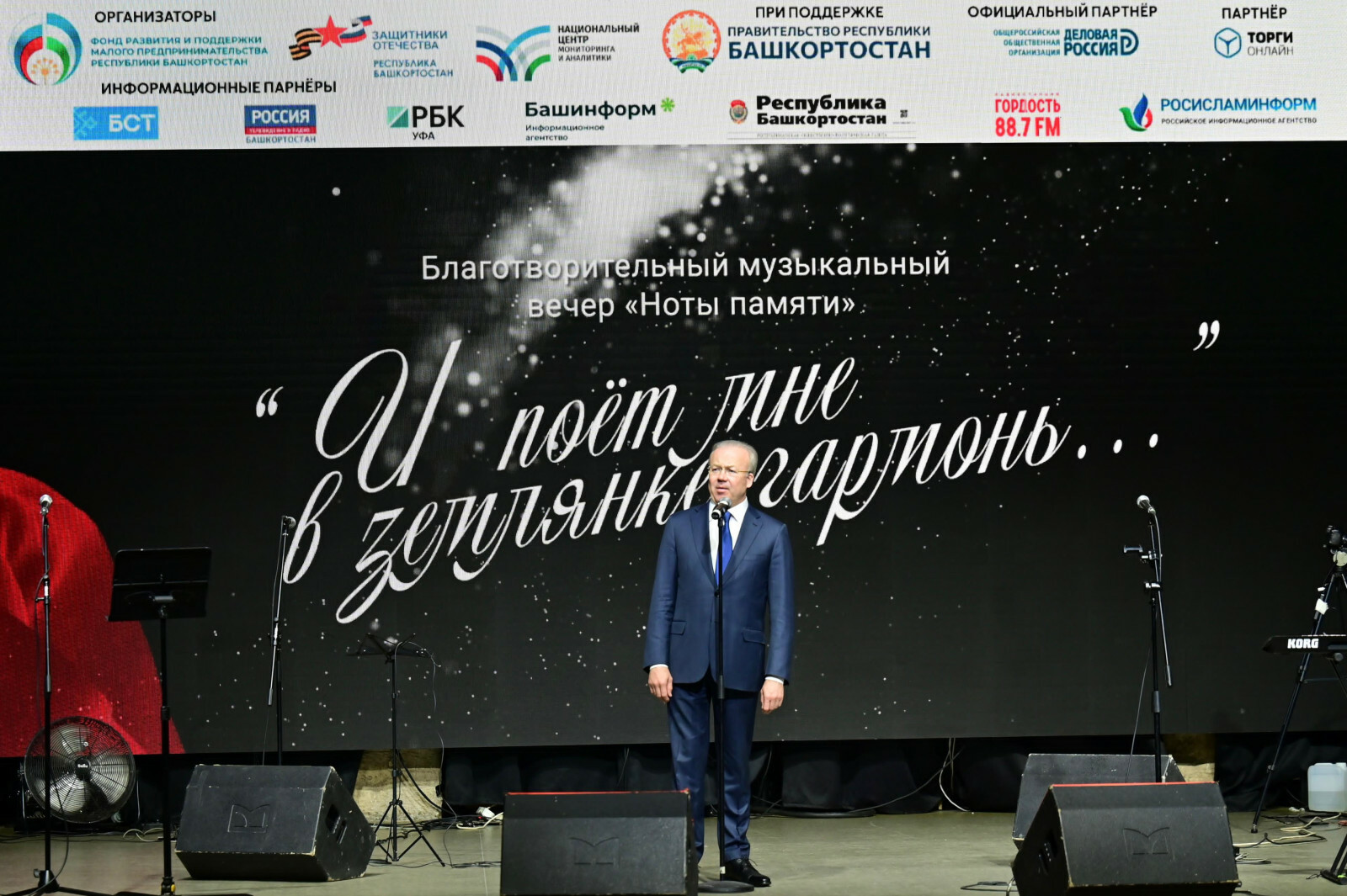 Благотворительный вечер открыл Неделю предпринимательства в Уфе