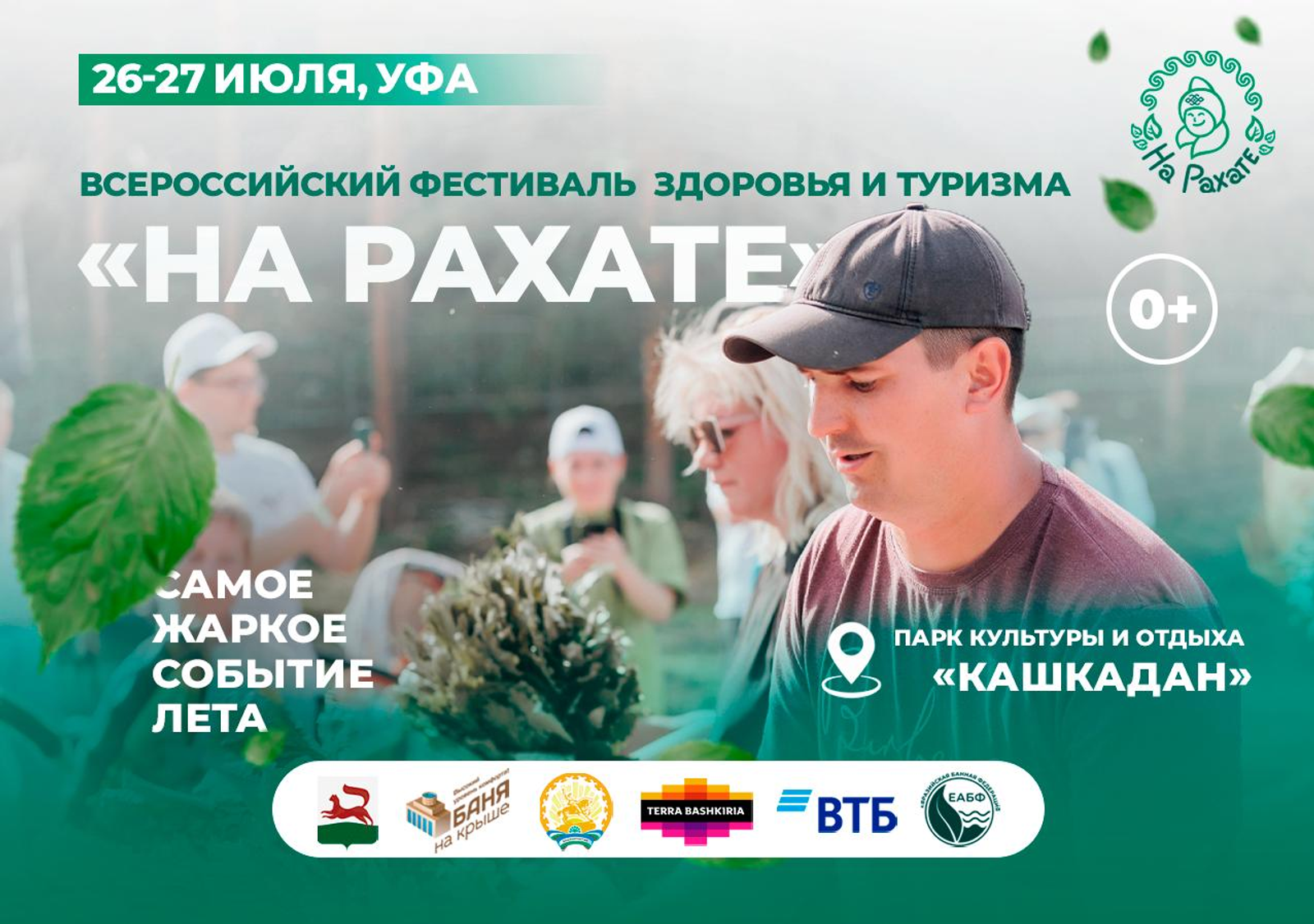 В Уфе состоится фестиваль банной культуры и туризма «На рахате»