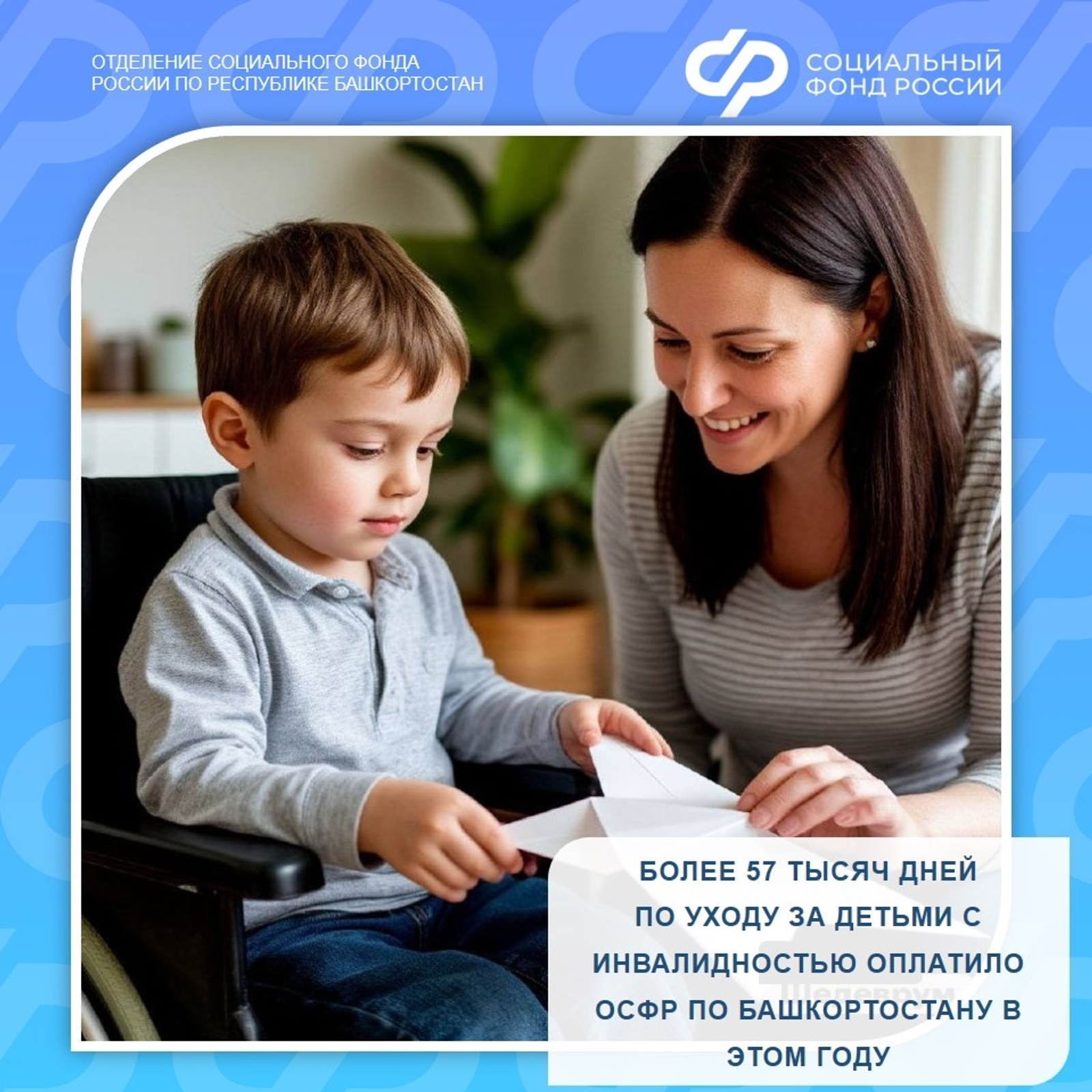 Соцфонд Башкирии рассказал о возможности взять дополнительные выходные