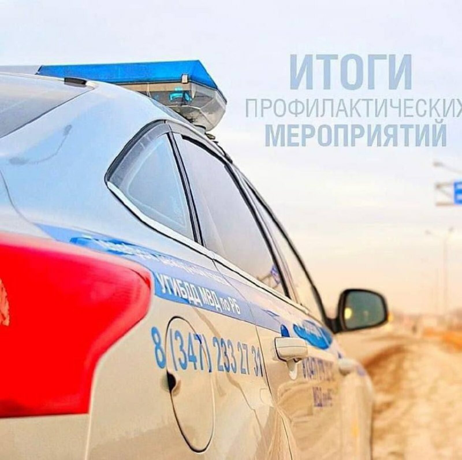 В Башкирии продолжается операция «Трезвый водитель»