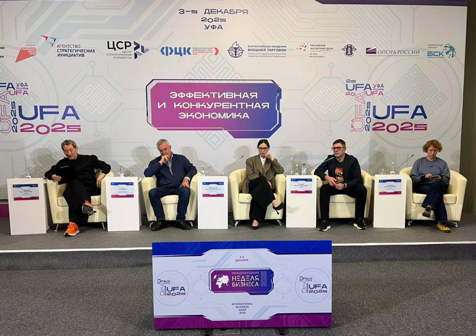 Развитие туризма в Башкирии обсудили на Международной неделе бизнеса в Уфе