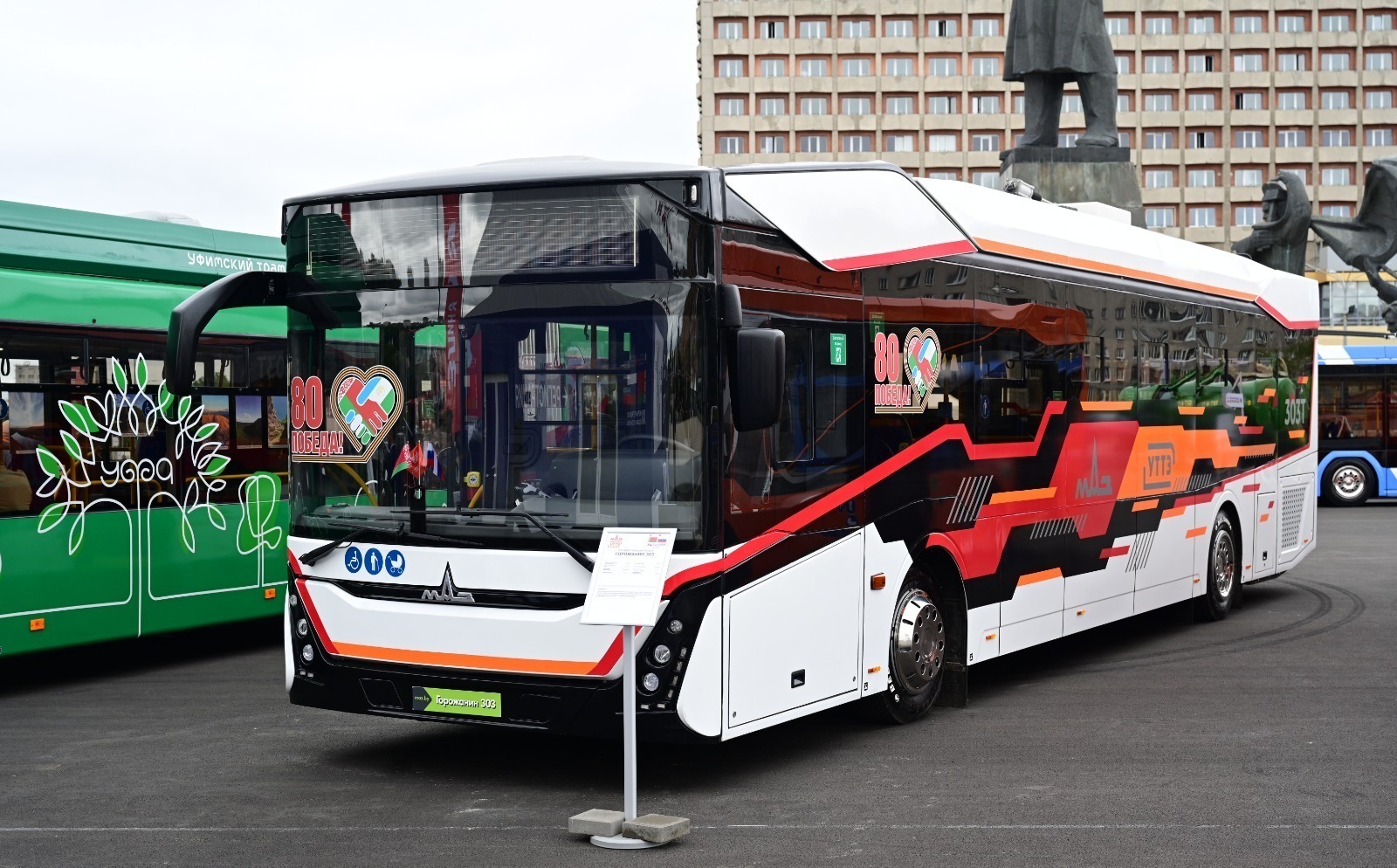 Башкирия и Беларусь совместно собрали более 700 троллейбусов для регионов