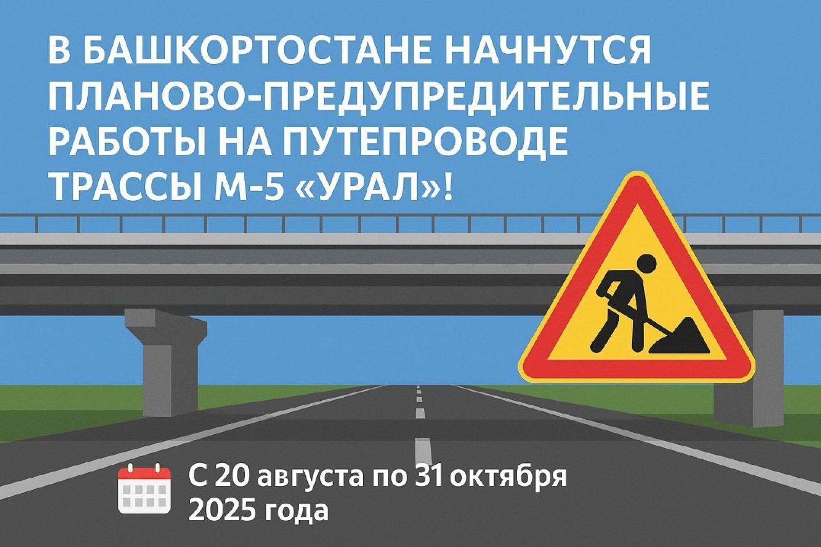 В Уфе начинается ремонт путепровода на трассе М-5 на въезде в Дёму