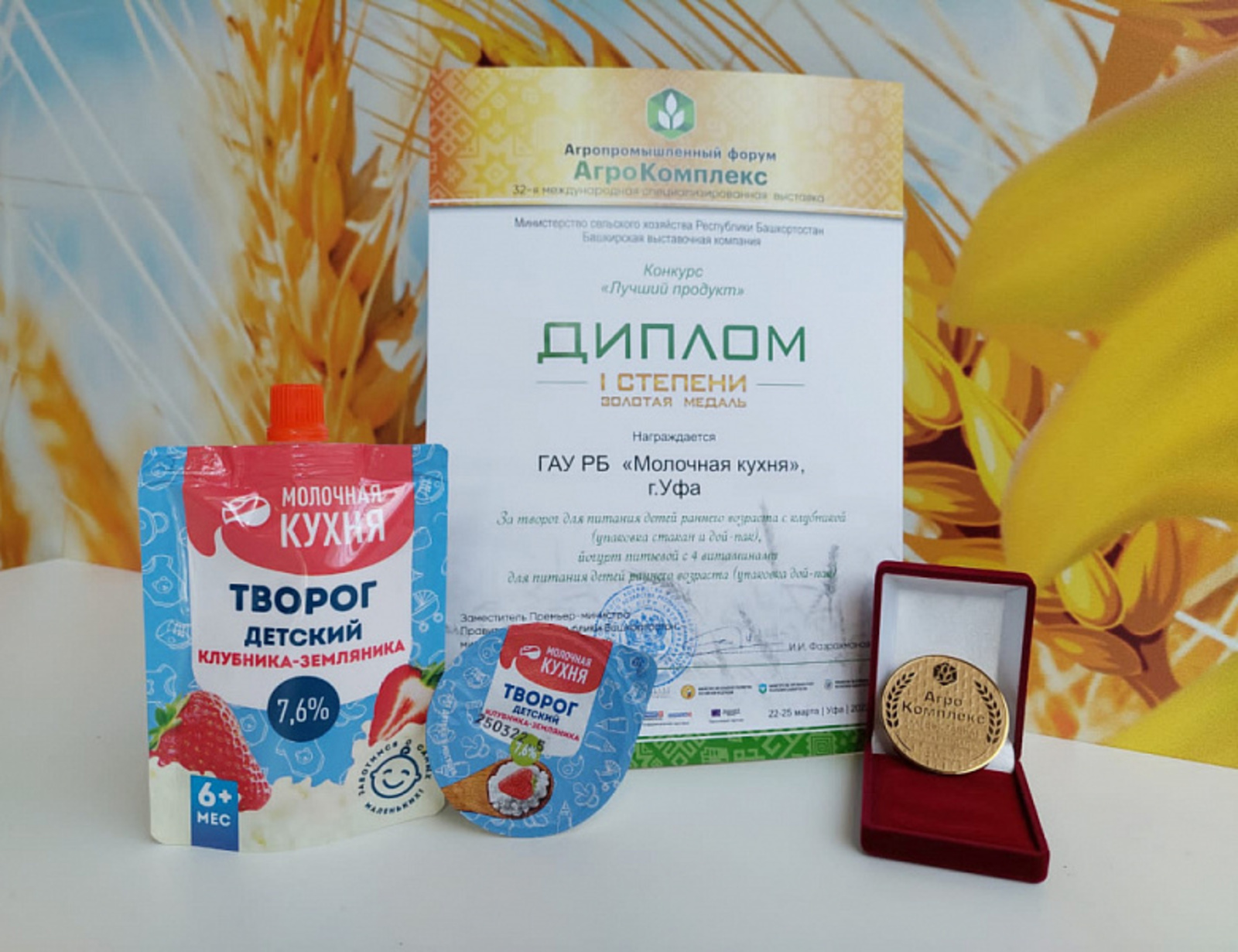 «Молочная кухня» Башкирии получила золотую медаль