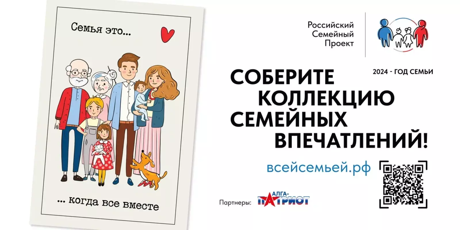В России стартовал проект «Всей семьей»
