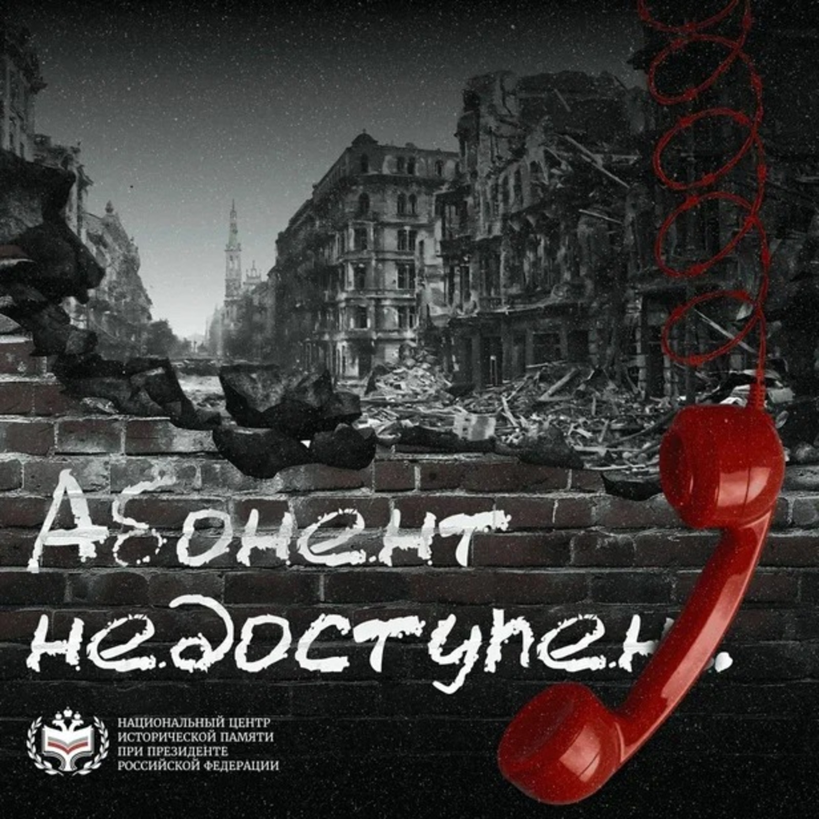 Жители Башкирии могут прослушать серию подкастов, посвященных событиям ВОВ