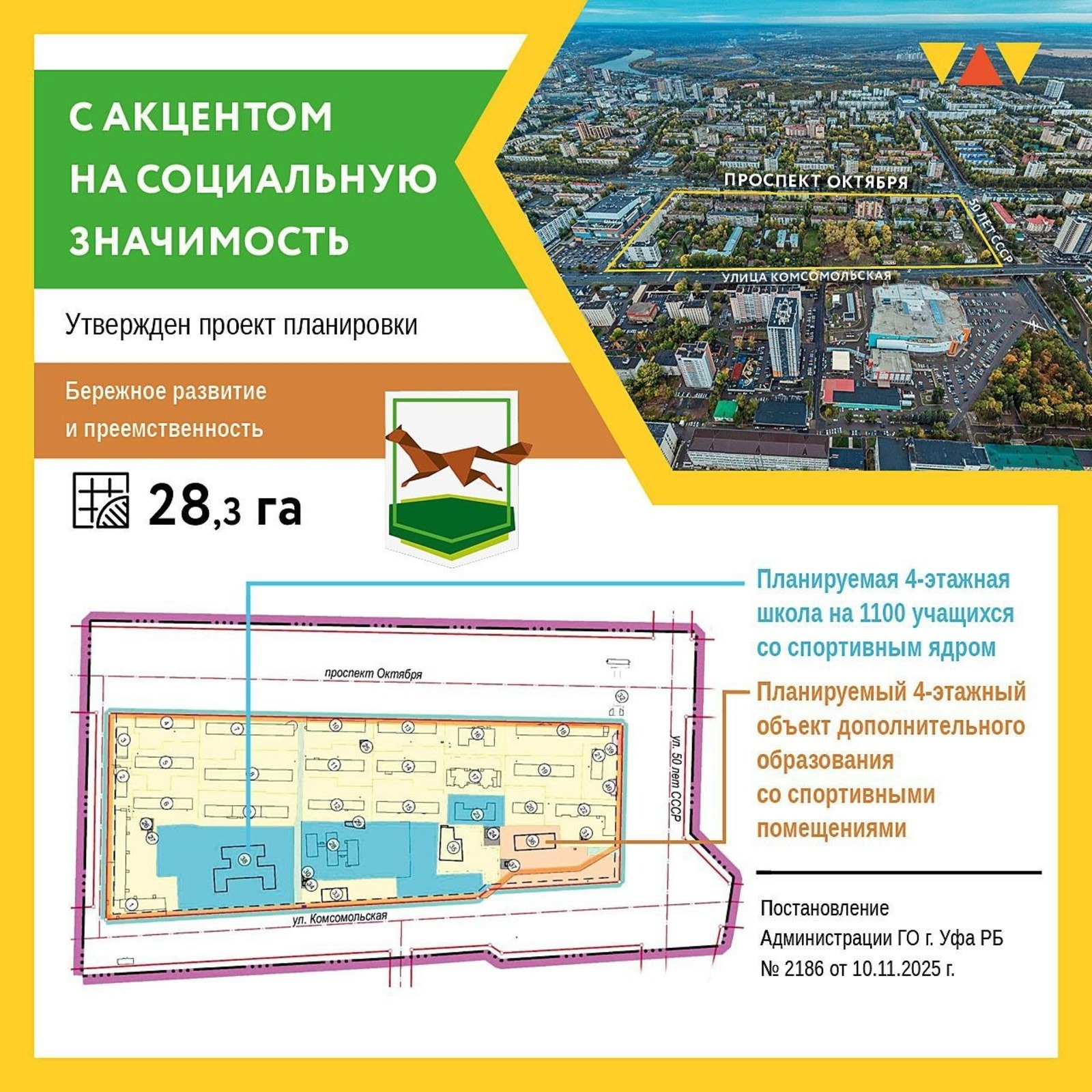 В центре Уфы построят современный образовательный комплекс со спортивным ядром