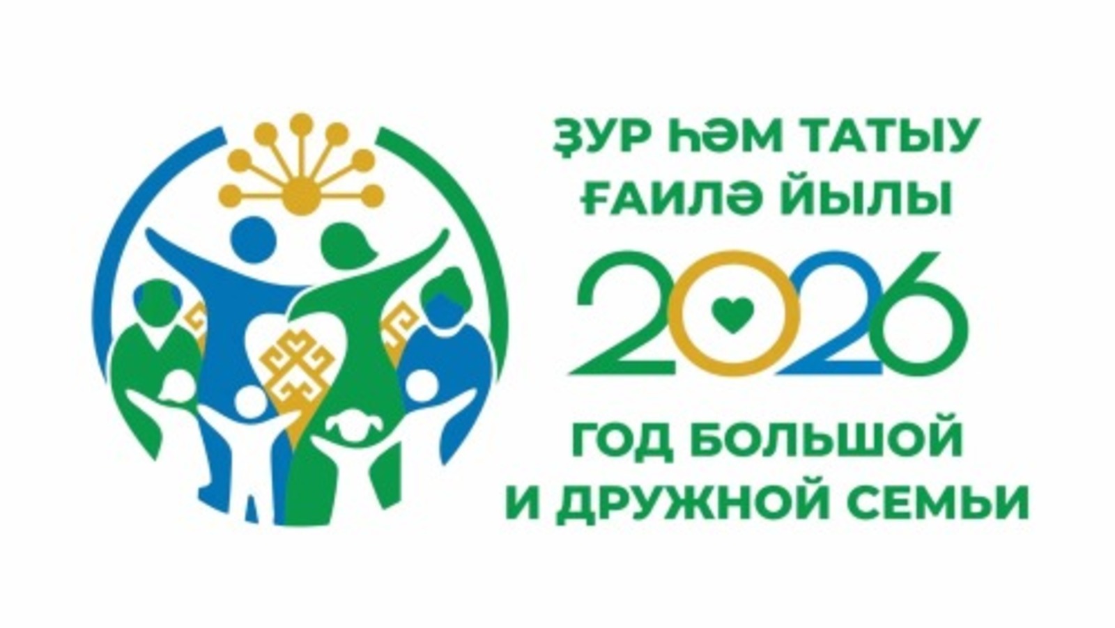 В Башкирии утвердили логотип Года большой и дружной семьи