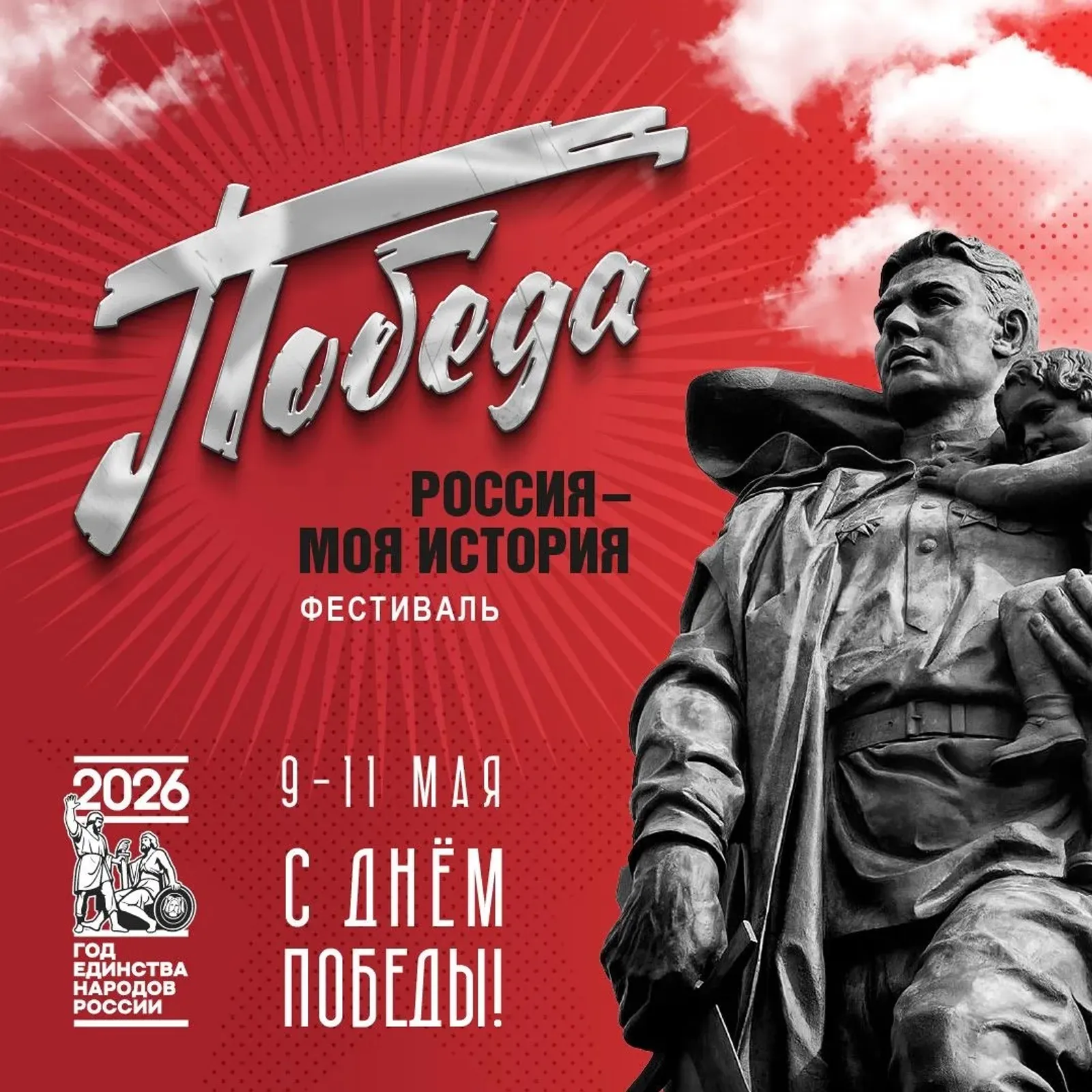 В Уфе 9 мая пройдут бесплатные экскурсии в парке «Россия — моя история»