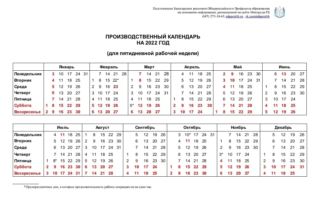 Какие праздники ждут жителей Башкирии в 2022 году?