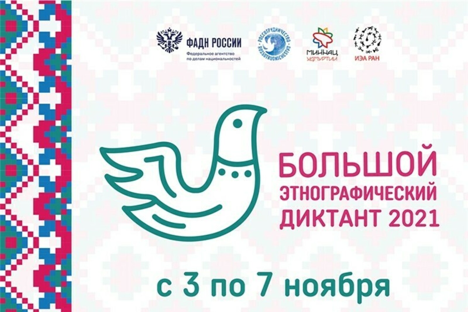 В Башкирии пройдет Международная акция «Большой этнографический диктант»