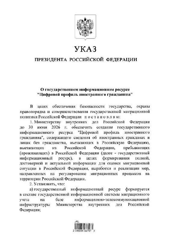 Владимир Путин подписал указ о «Цифрового профиля иностранного гражданина»