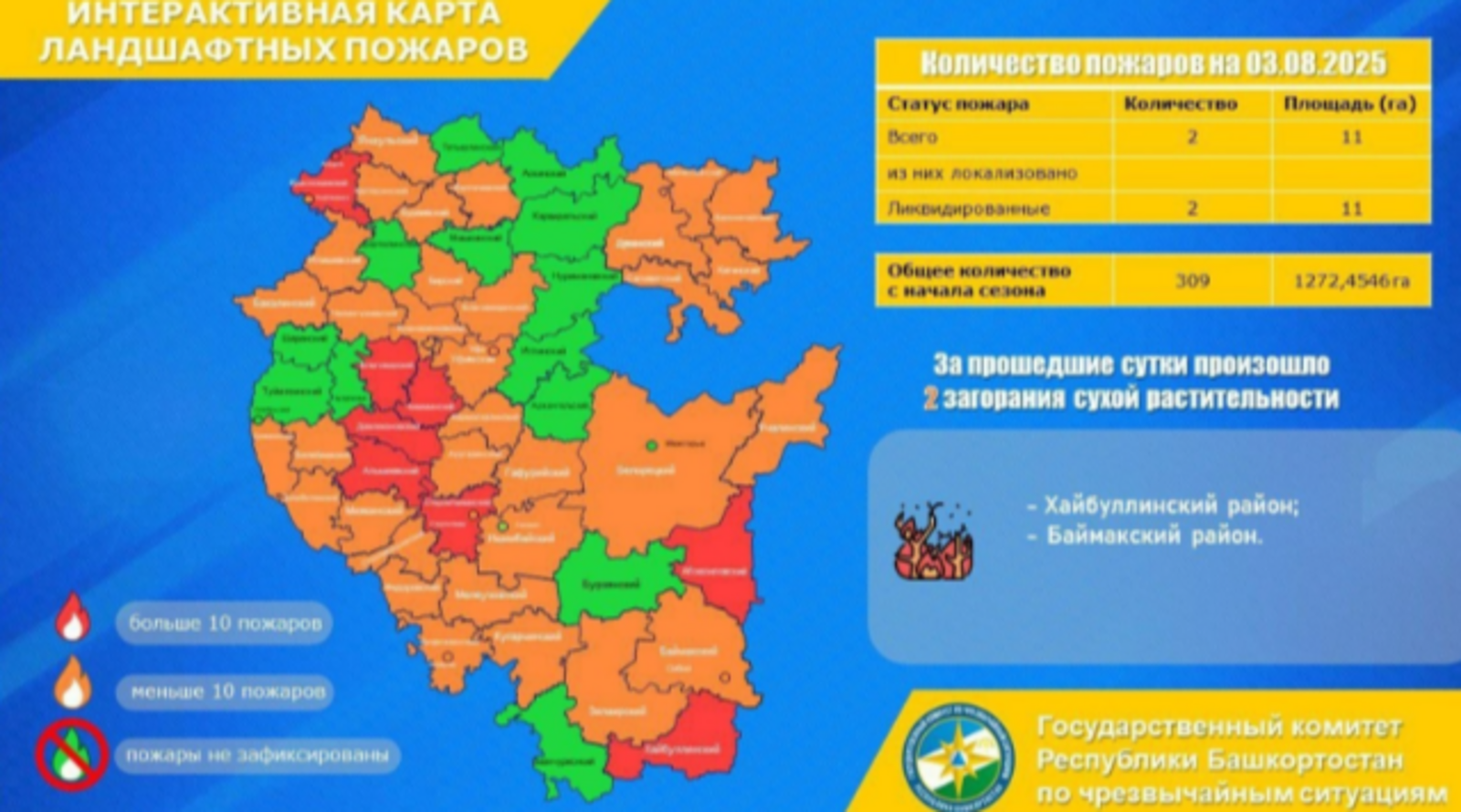 Спасатели Башкирии сообщили актуальную информацию о пожарах в лесах